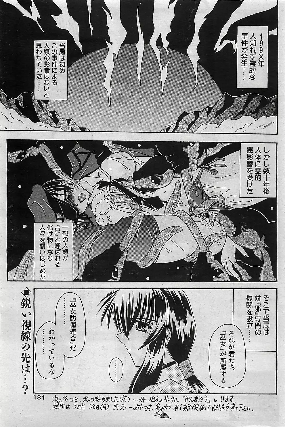 COMIC ペンギンクラプ山賊版 2003年1月号 130ページ