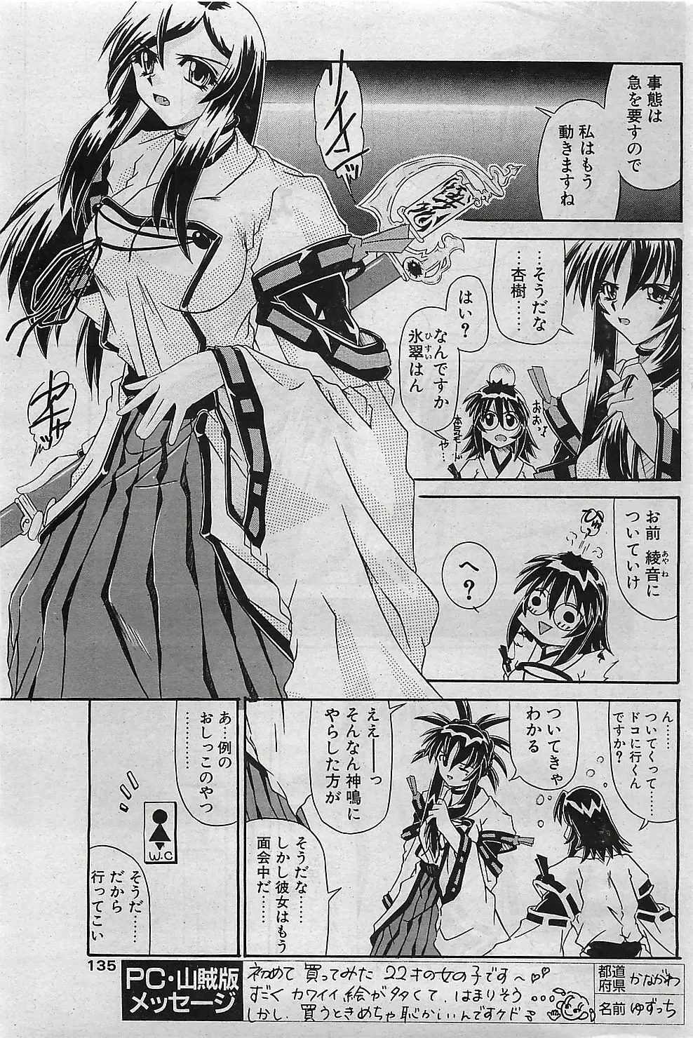 COMIC ペンギンクラプ山賊版 2003年1月号 134ページ