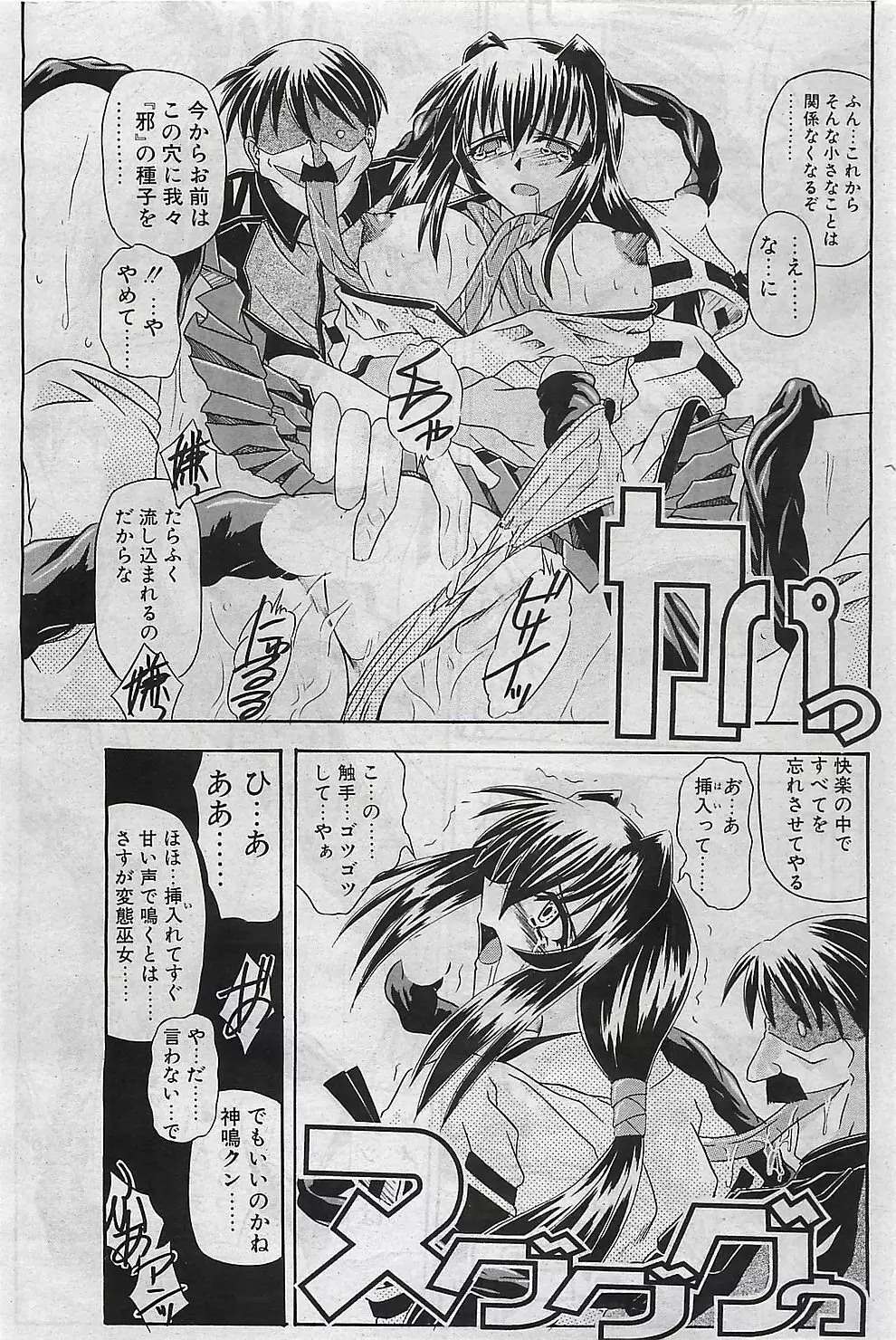 COMIC ペンギンクラプ山賊版 2003年1月号 140ページ