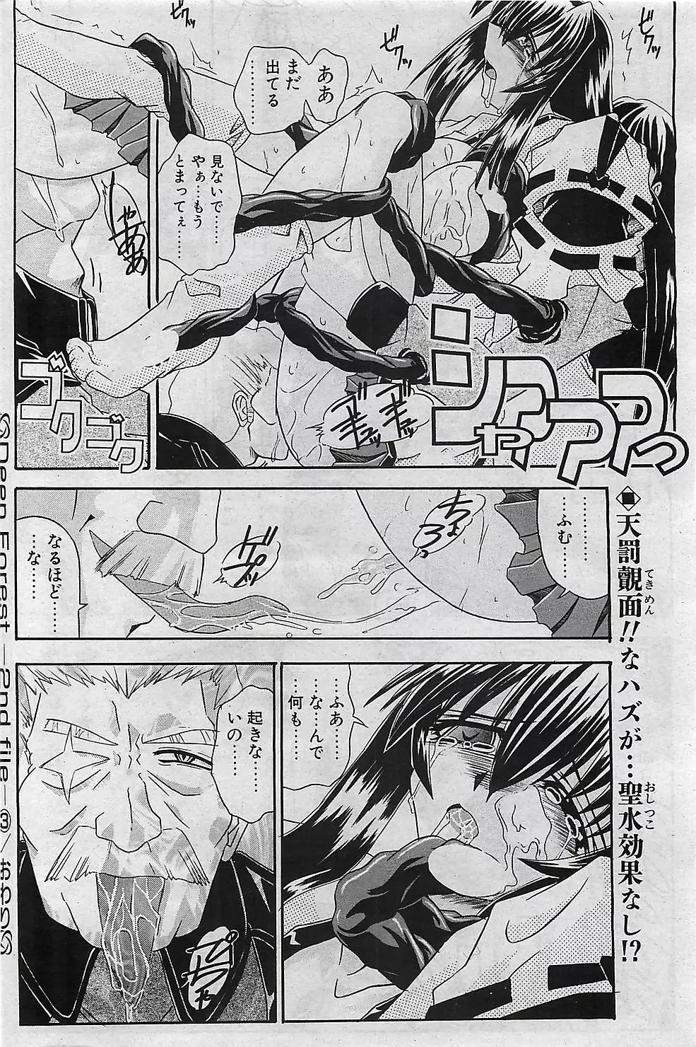 COMIC ペンギンクラプ山賊版 2003年1月号 145ページ