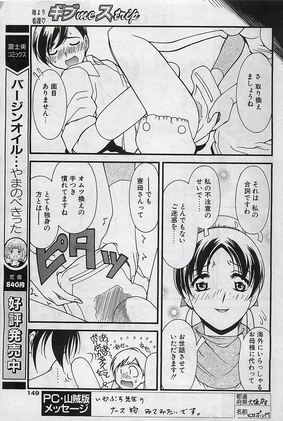 COMIC ペンギンクラプ山賊版 2003年1月号 148ページ