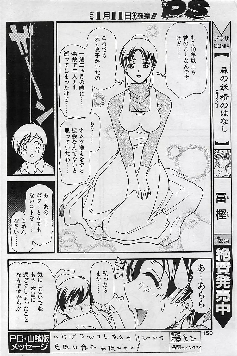 COMIC ペンギンクラプ山賊版 2003年1月号 149ページ