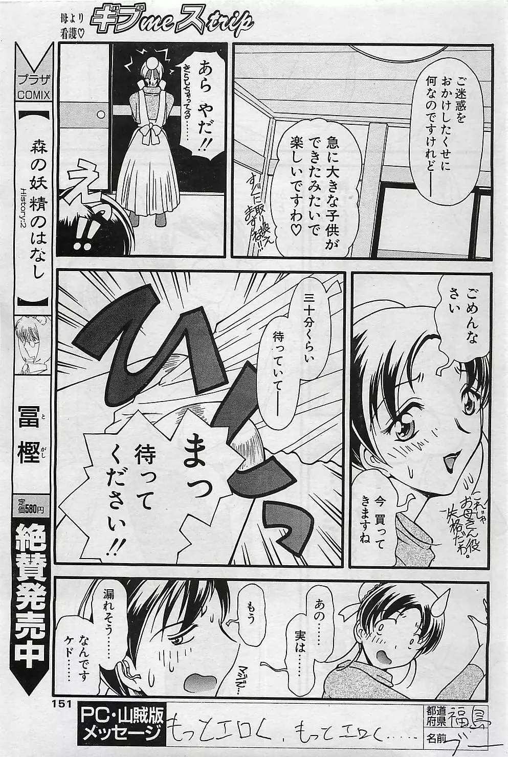 COMIC ペンギンクラプ山賊版 2003年1月号 150ページ