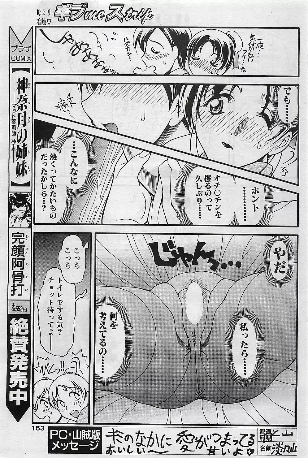 COMIC ペンギンクラプ山賊版 2003年1月号 152ページ