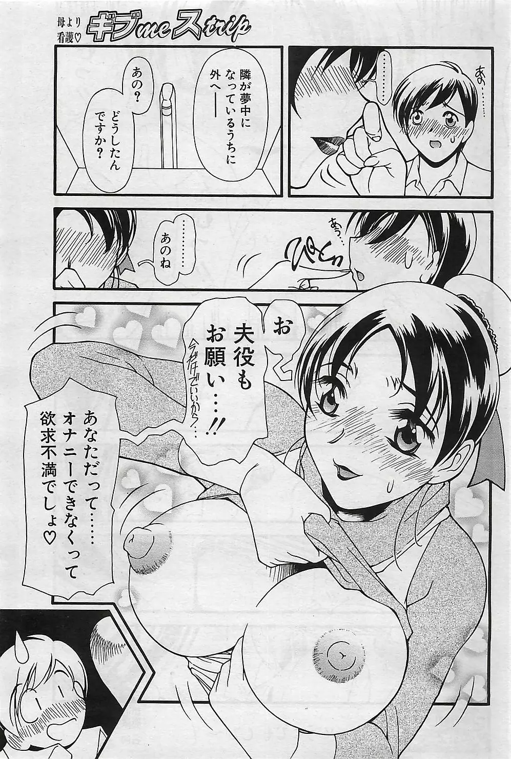 COMIC ペンギンクラプ山賊版 2003年1月号 156ページ