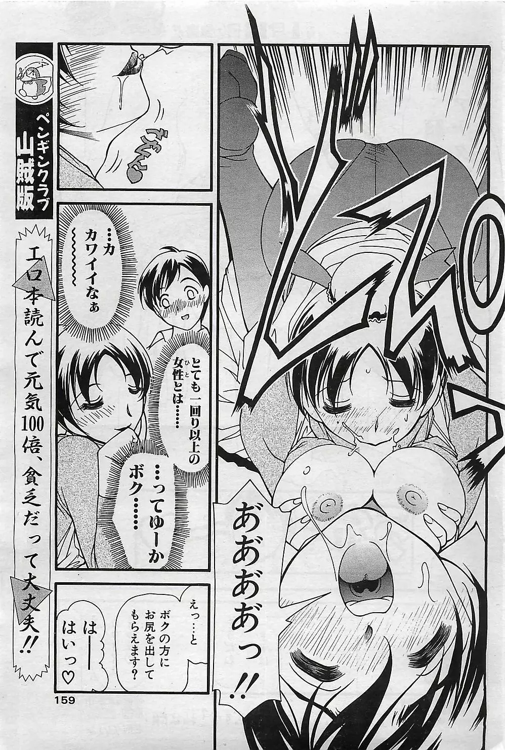 COMIC ペンギンクラプ山賊版 2003年1月号 158ページ