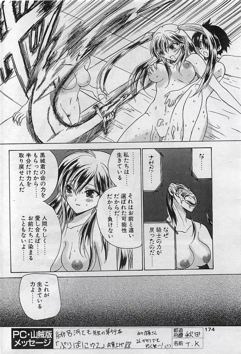 COMIC ペンギンクラプ山賊版 2003年1月号 173ページ