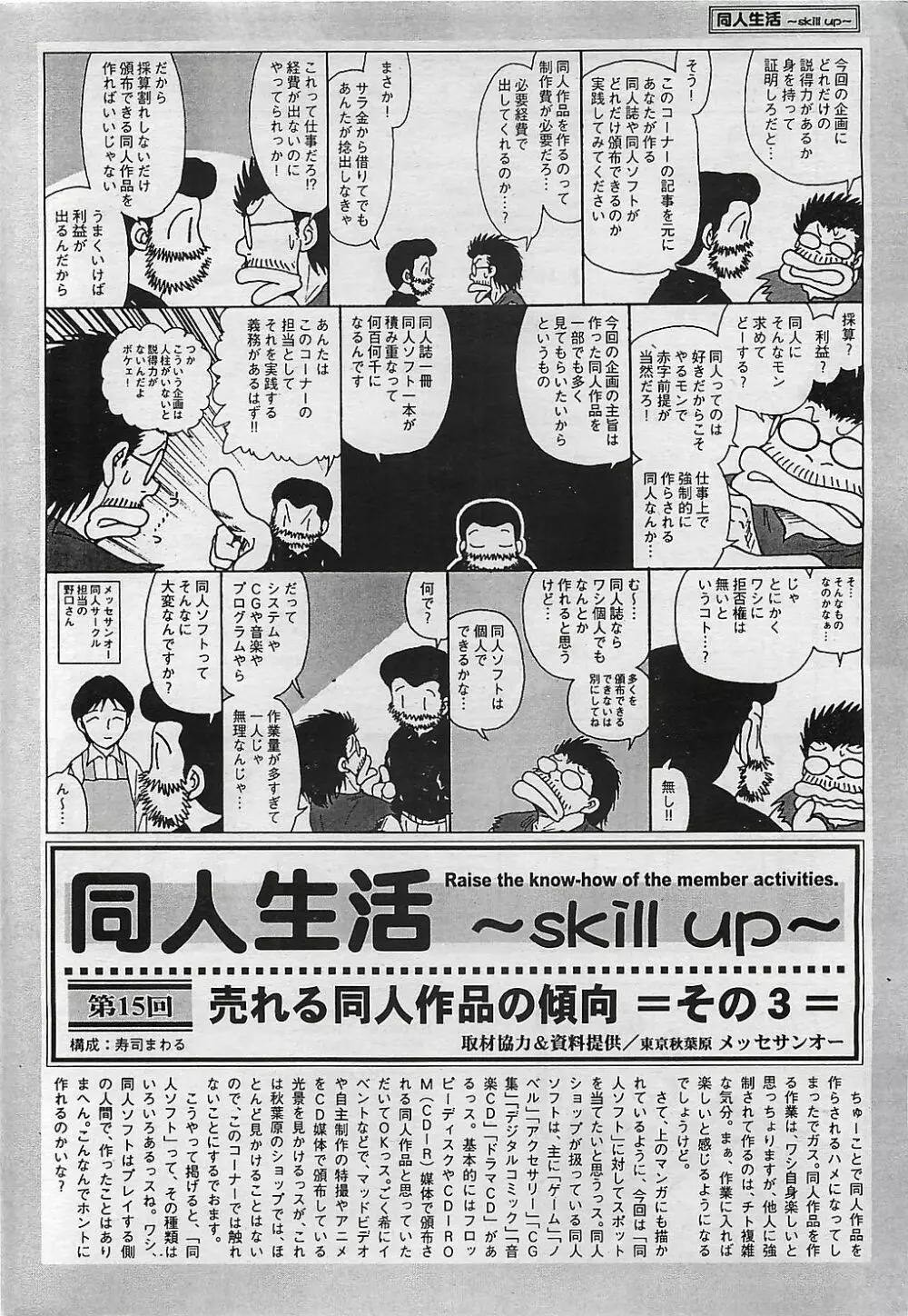 COMIC ペンギンクラプ山賊版 2003年1月号 201ページ