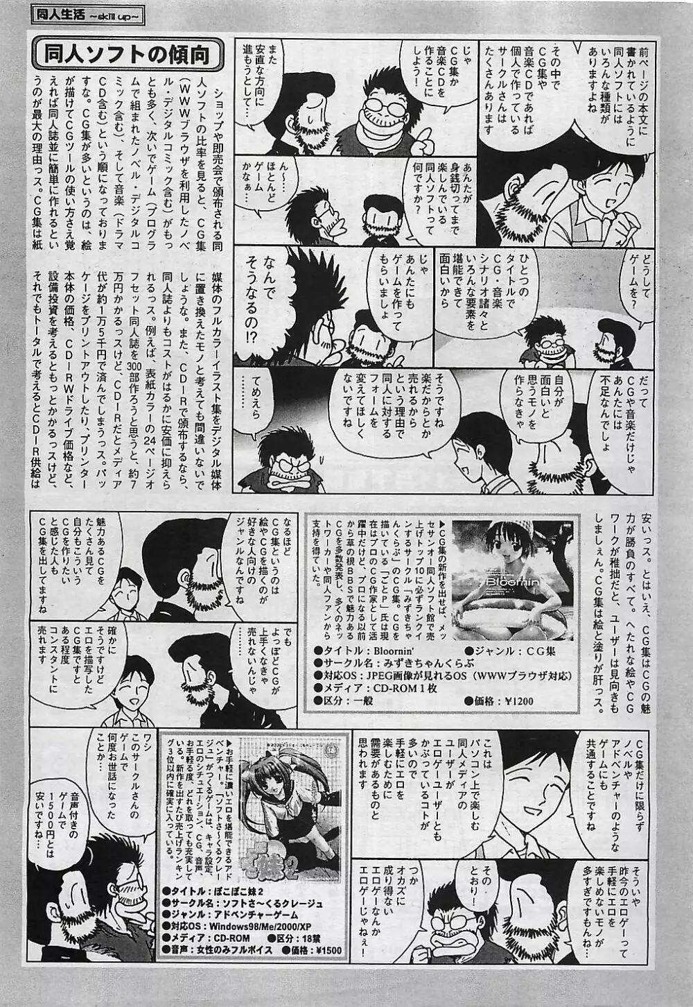 COMIC ペンギンクラプ山賊版 2003年1月号 202ページ