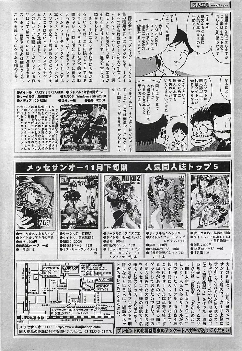 COMIC ペンギンクラプ山賊版 2003年1月号 203ページ