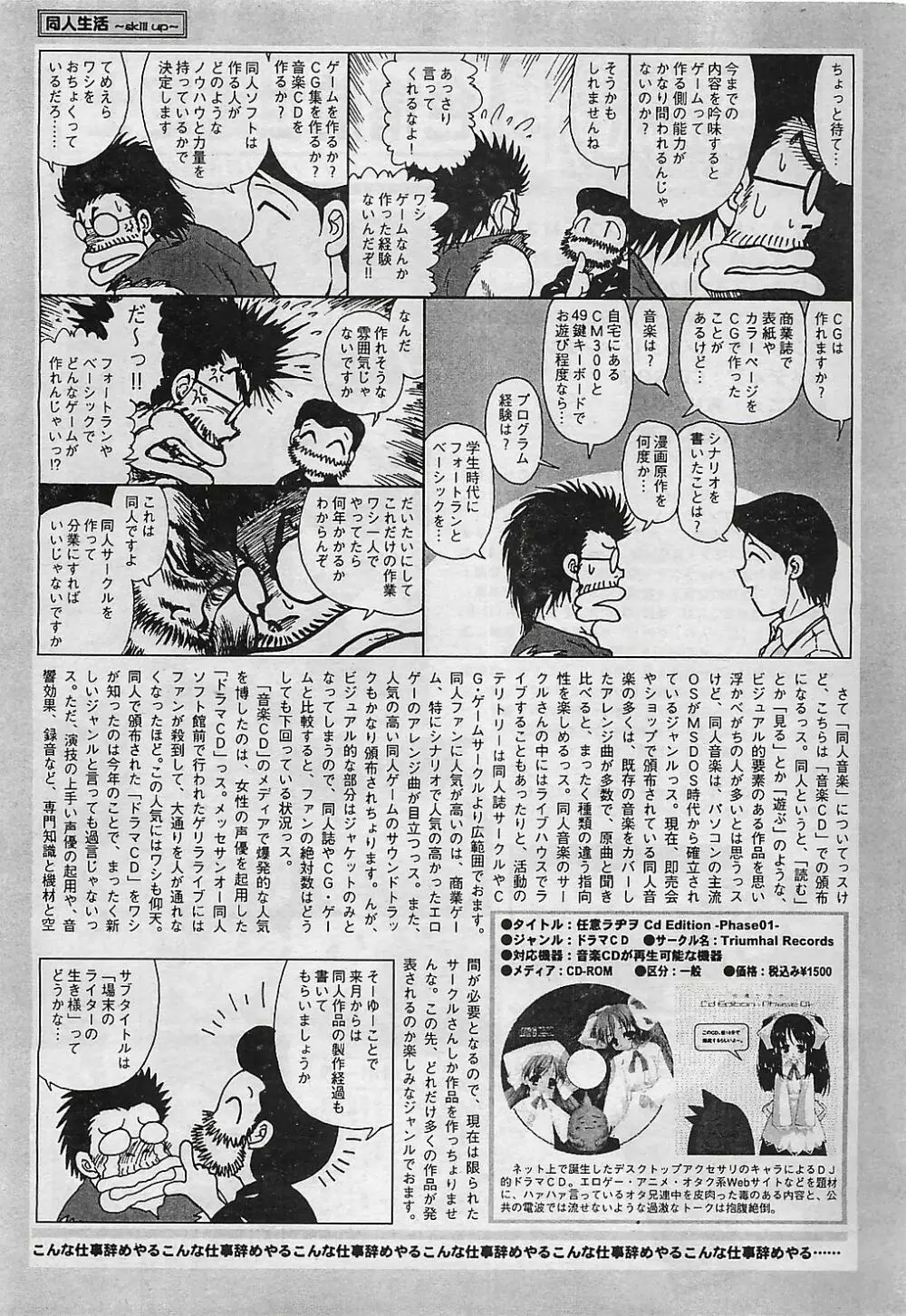 COMIC ペンギンクラプ山賊版 2003年1月号 204ページ