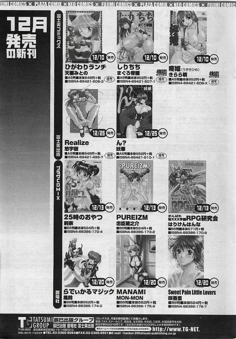 COMIC ペンギンクラプ山賊版 2003年1月号 210ページ