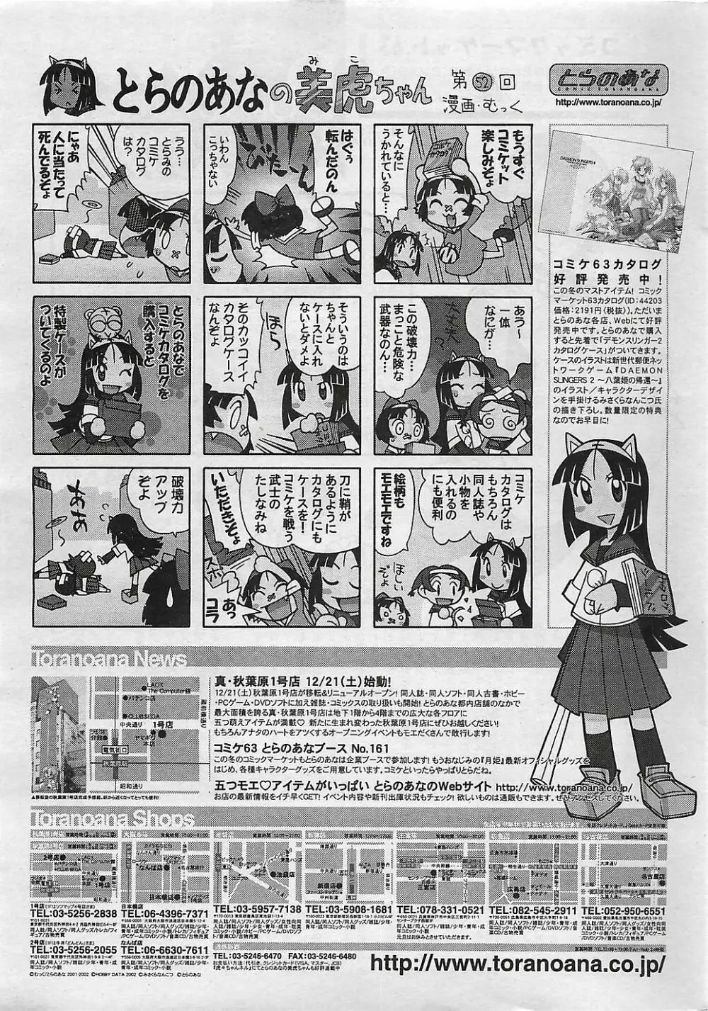 COMIC ペンギンクラプ山賊版 2003年1月号 212ページ