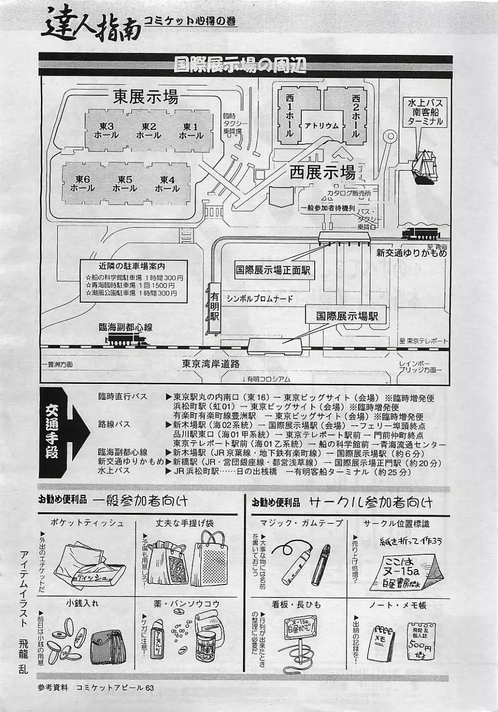 COMIC ペンギンクラプ山賊版 2003年1月号 214ページ