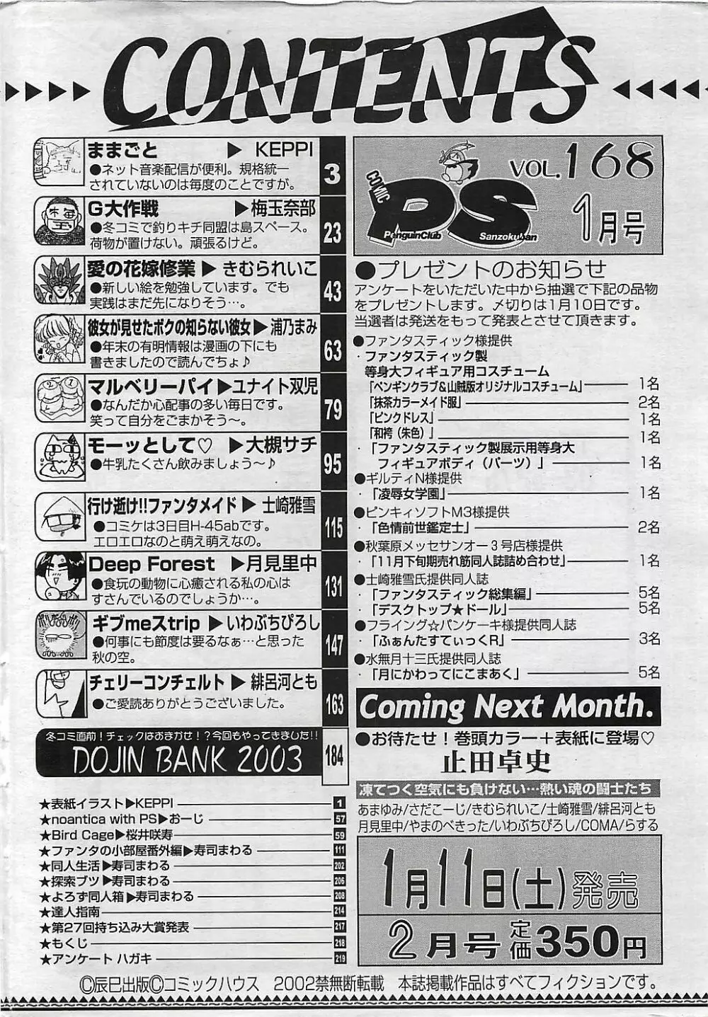 COMIC ペンギンクラプ山賊版 2003年1月号 217ページ