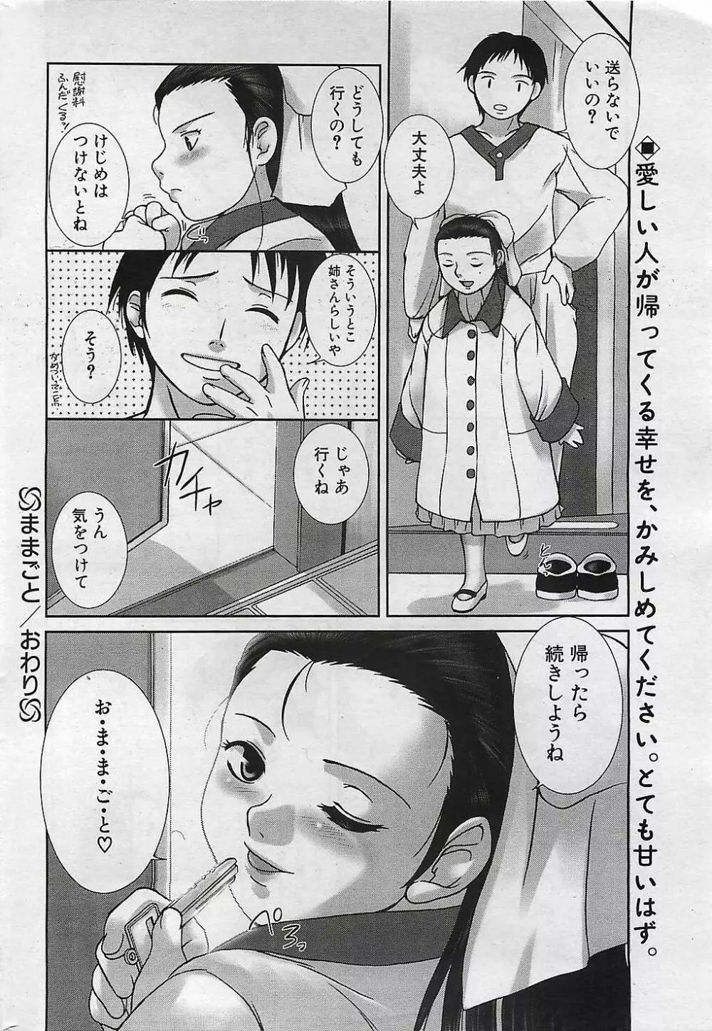 COMIC ペンギンクラプ山賊版 2003年1月号 22ページ