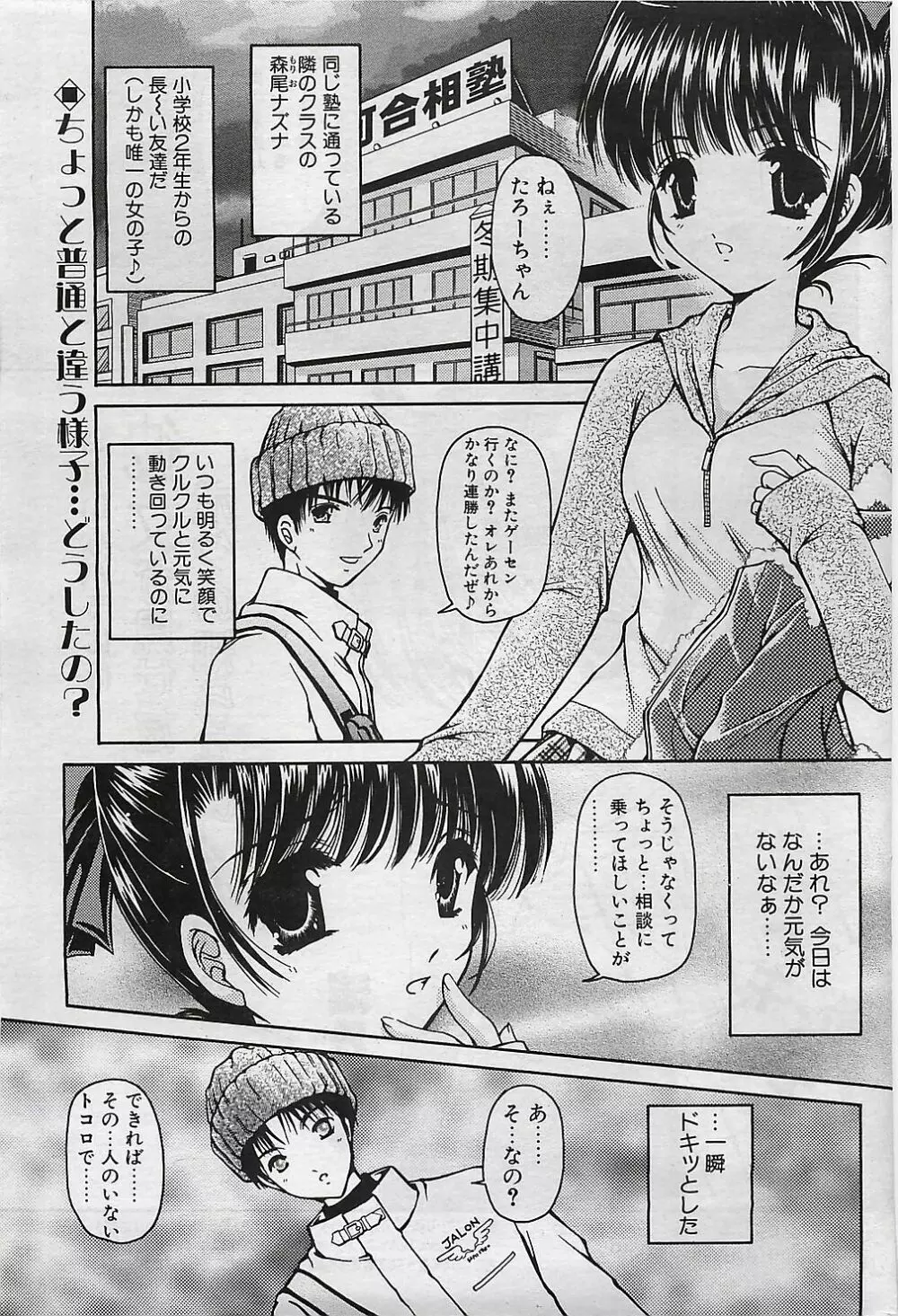 COMIC ペンギンクラプ山賊版 2003年1月号 62ページ