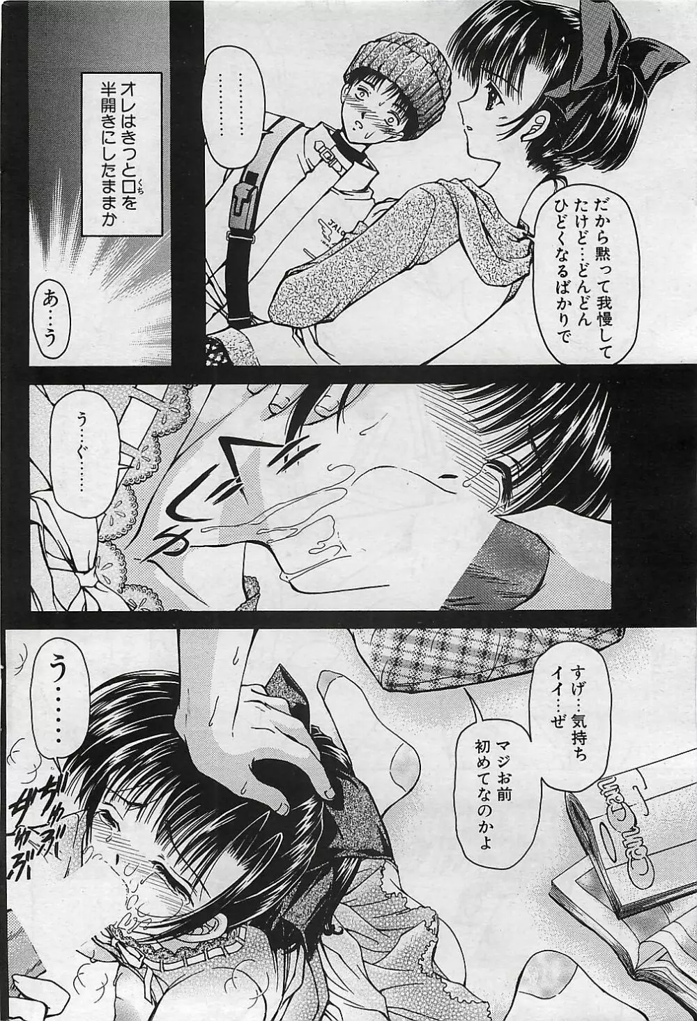 COMIC ペンギンクラプ山賊版 2003年1月号 67ページ