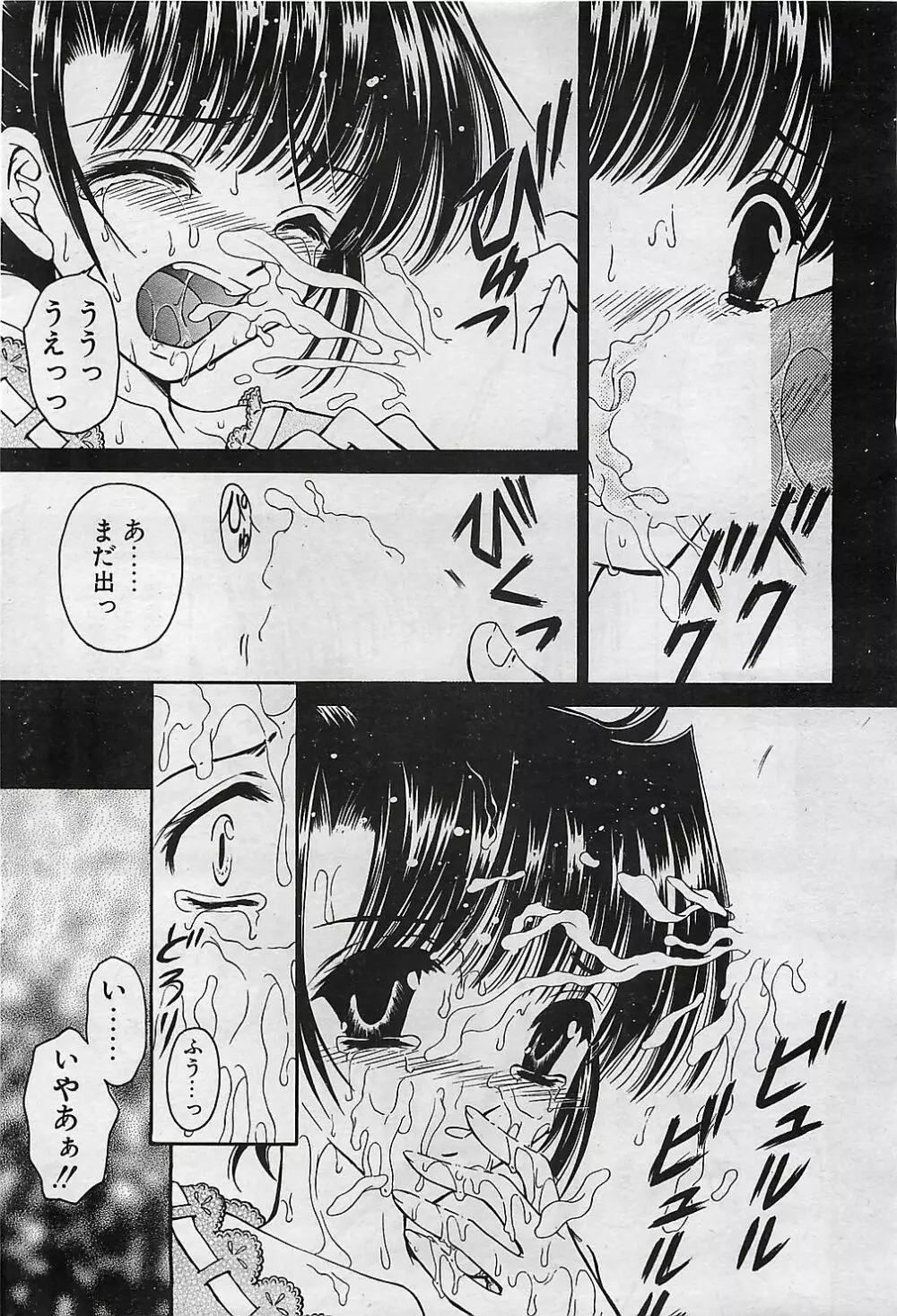 COMIC ペンギンクラプ山賊版 2003年1月号 69ページ