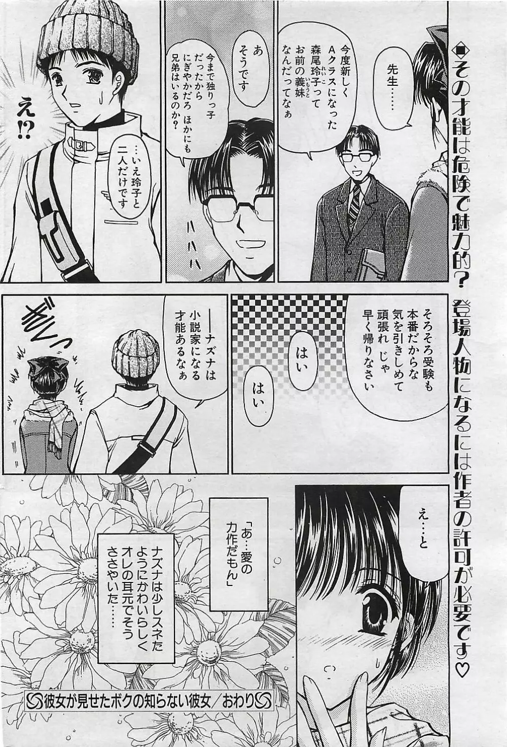 COMIC ペンギンクラプ山賊版 2003年1月号 77ページ