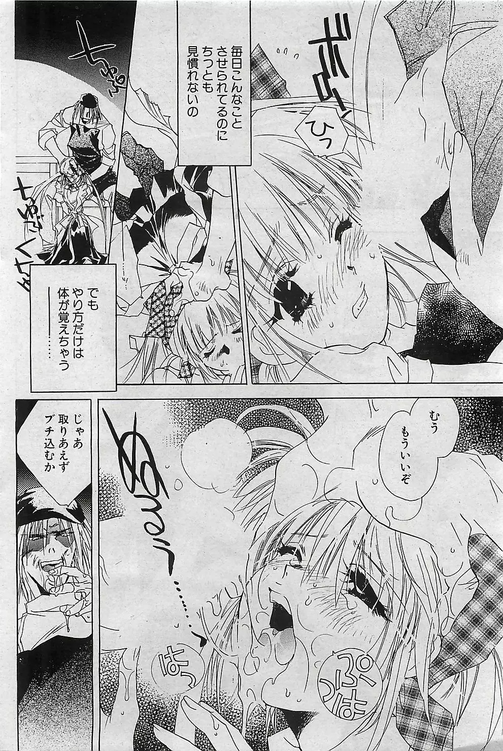 COMIC ペンギンクラプ山賊版 2003年1月号 81ページ