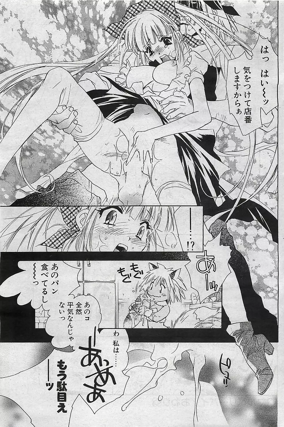 COMIC ペンギンクラプ山賊版 2003年1月号 92ページ