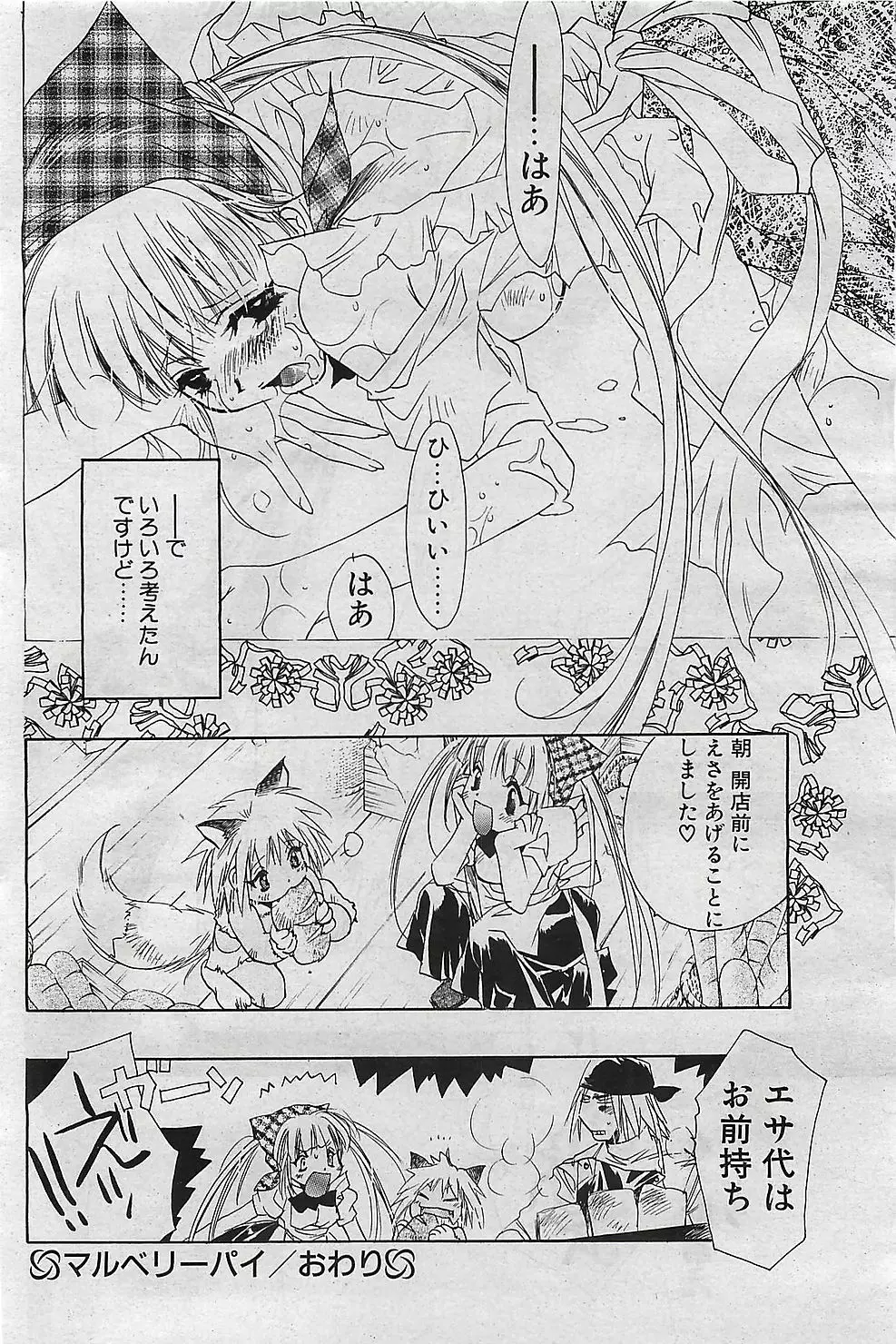 COMIC ペンギンクラプ山賊版 2003年1月号 93ページ