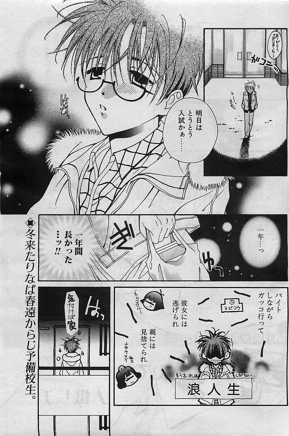 COMIC ペンギンクラプ山賊版 2003年1月号 94ページ