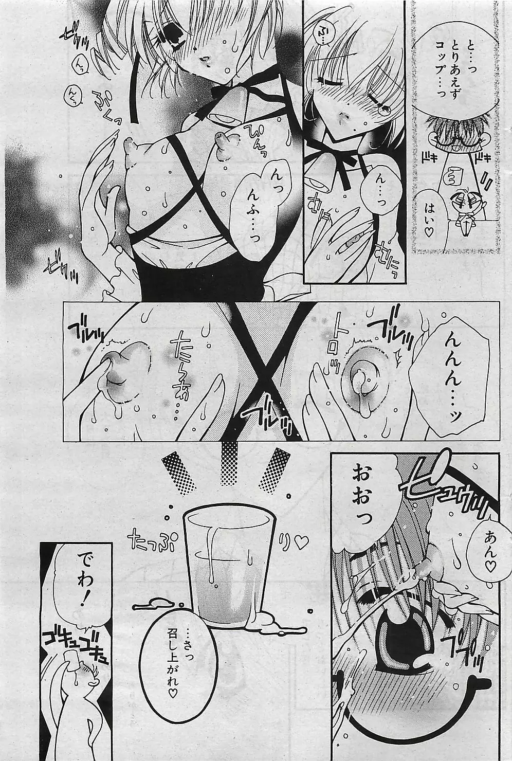 COMIC ペンギンクラプ山賊版 2003年1月号 98ページ