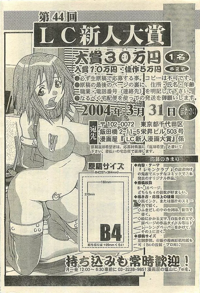 COMIC レモンクラブ 2004年3月号 200ページ