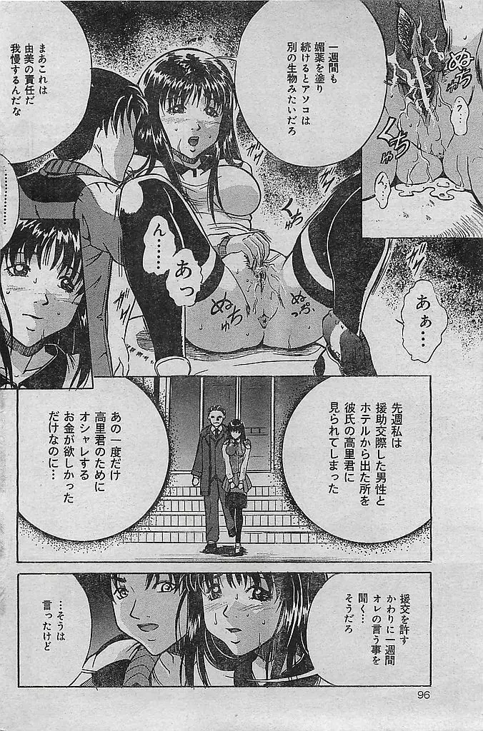 COMIC レモンクラブ 2004年3月号 96ページ