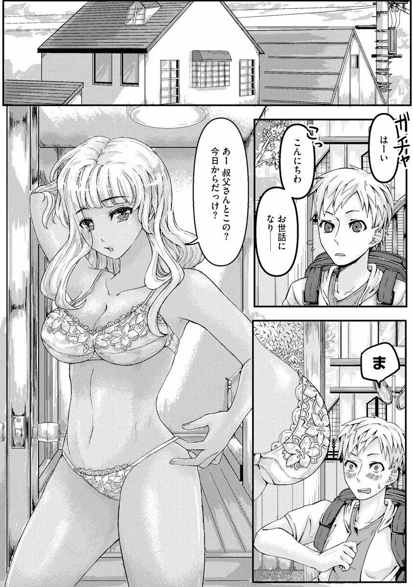 ギャル従姉ちゃんと性処理Hの夏休み 3ページ