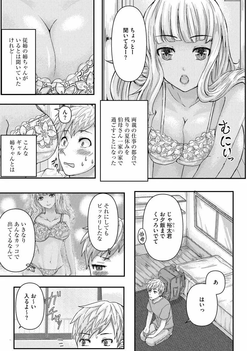 ギャル従姉ちゃんと性処理Hの夏休み 4ページ