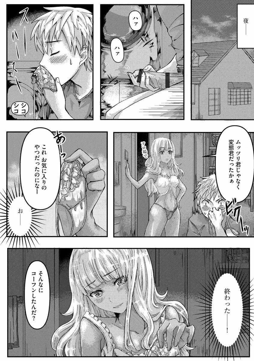 ギャル従姉ちゃんと性処理Hの夏休み 7ページ