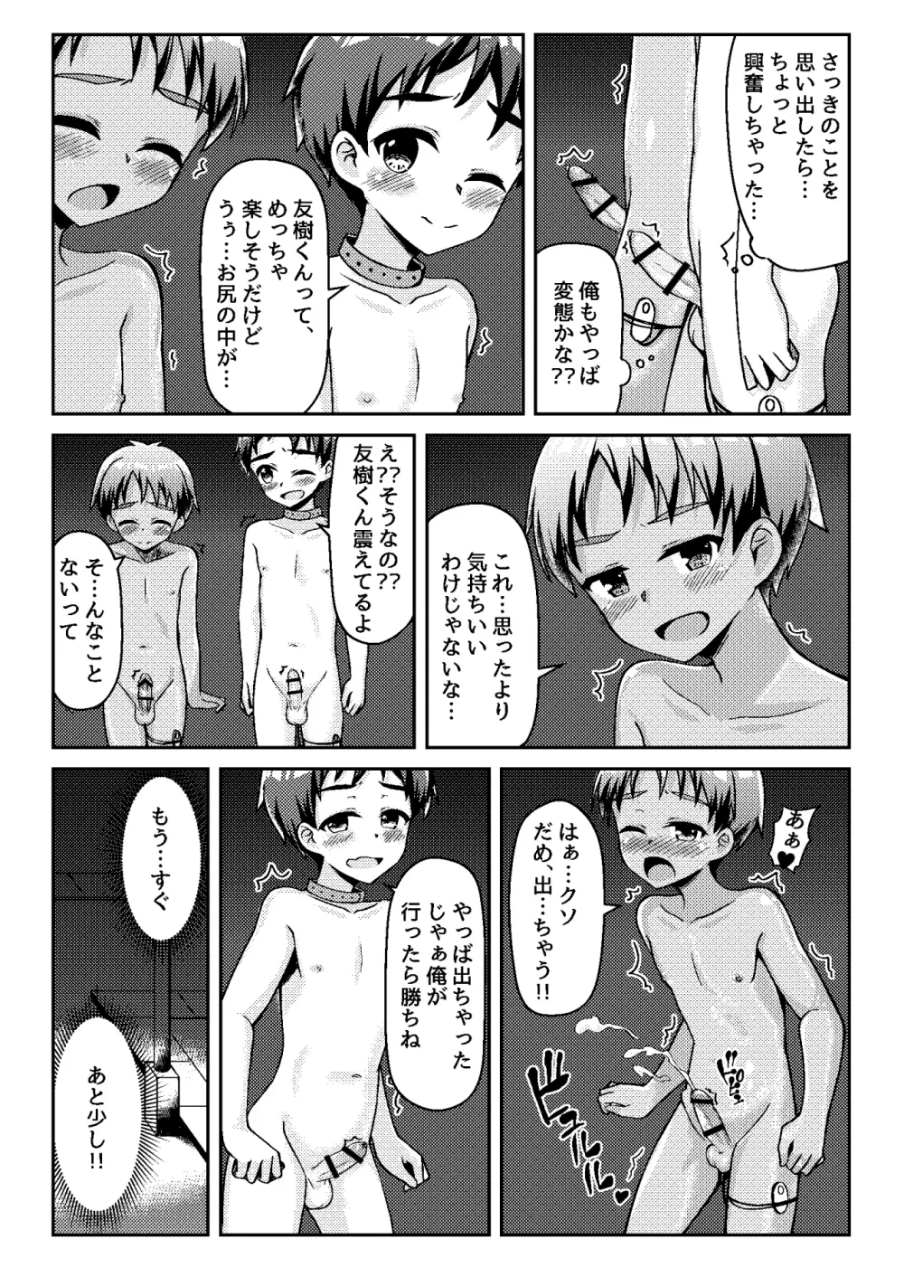 悪戯少年観察日記 23ページ