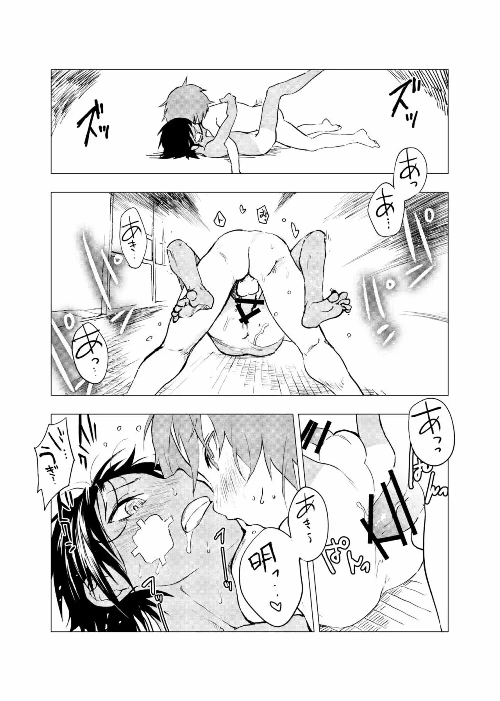 田舎の受け少年と都会の攻め少年のエロ漫画 1-6 104ページ