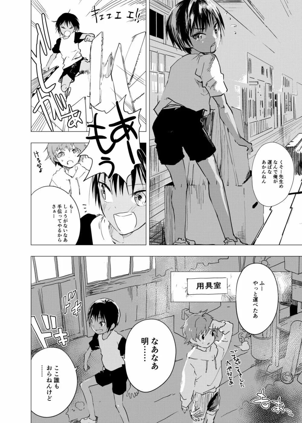 田舎の受け少年と都会の攻め少年のエロ漫画 1-6 108ページ