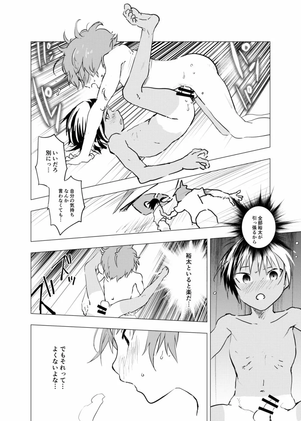 田舎の受け少年と都会の攻め少年のエロ漫画 1-6 112ページ