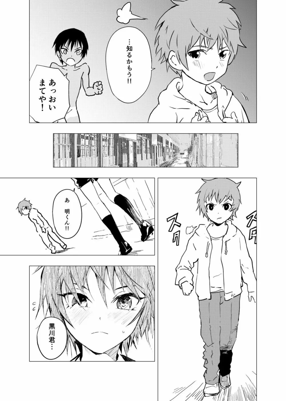 田舎の受け少年と都会の攻め少年のエロ漫画 1-6 115ページ