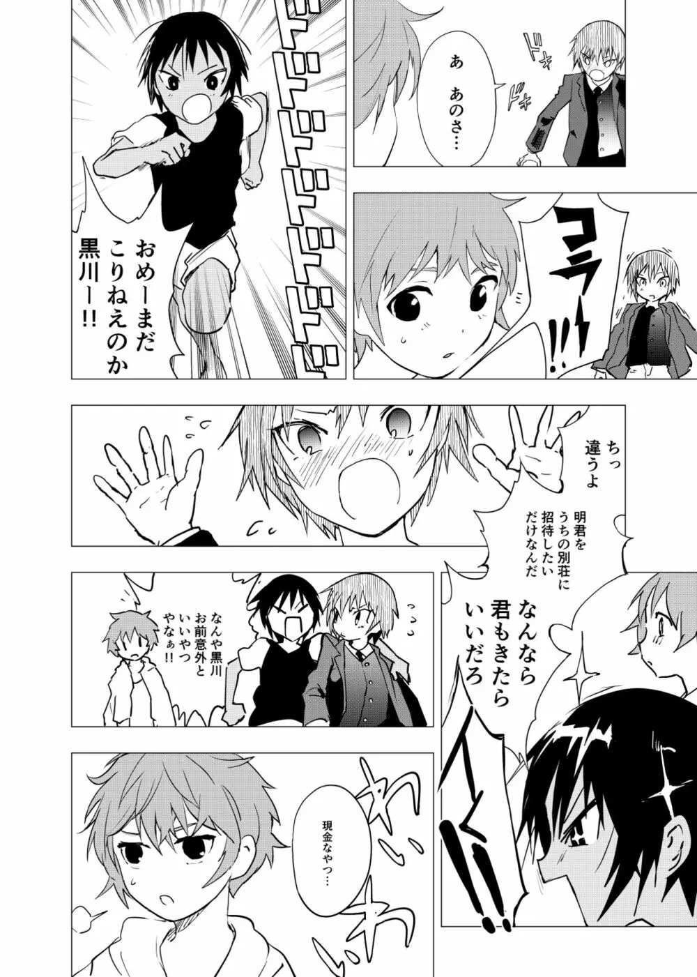 田舎の受け少年と都会の攻め少年のエロ漫画 1-6 116ページ