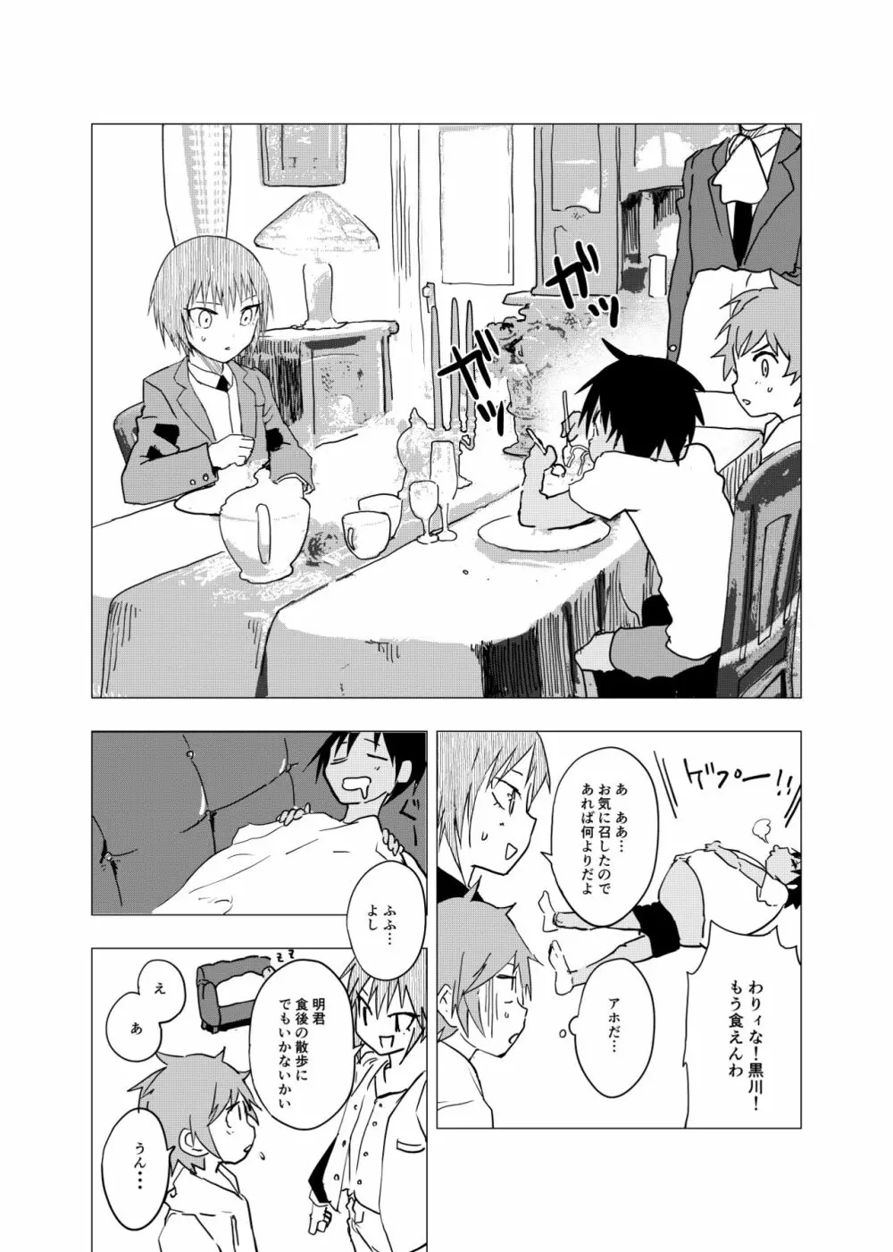 田舎の受け少年と都会の攻め少年のエロ漫画 1-6 118ページ