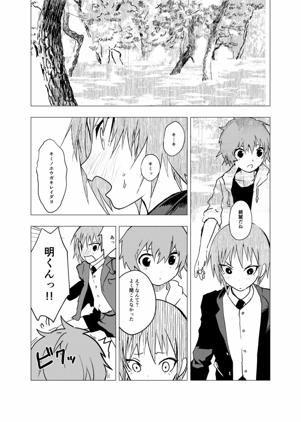 田舎の受け少年と都会の攻め少年のエロ漫画 1-6 119ページ