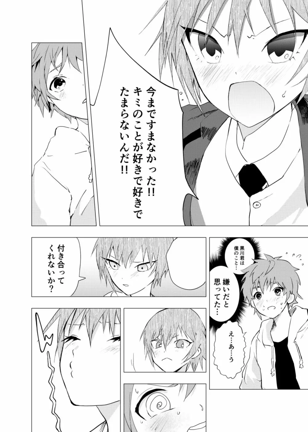 田舎の受け少年と都会の攻め少年のエロ漫画 1-6 120ページ