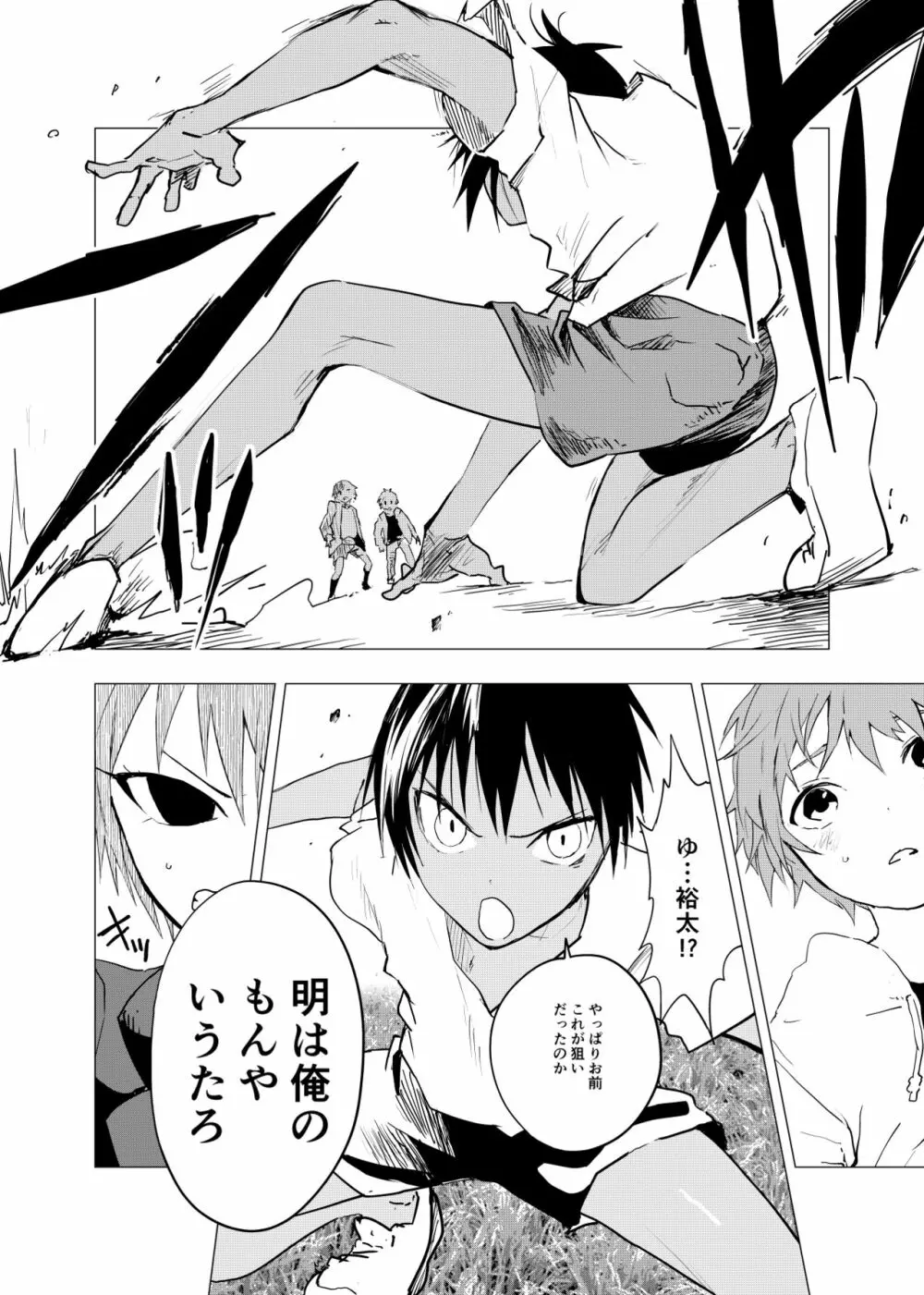 田舎の受け少年と都会の攻め少年のエロ漫画 1-6 122ページ