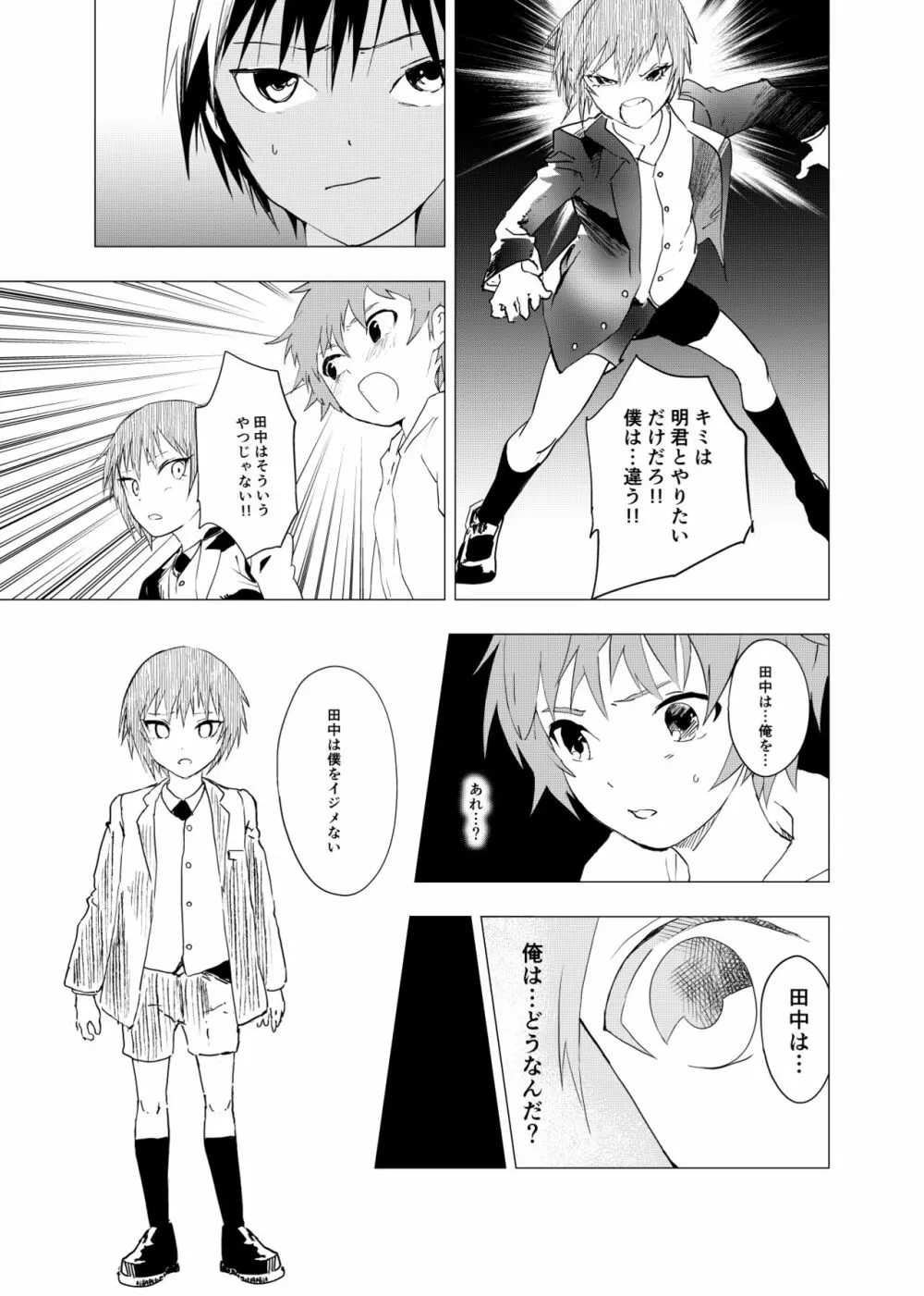 田舎の受け少年と都会の攻め少年のエロ漫画 1-6 123ページ