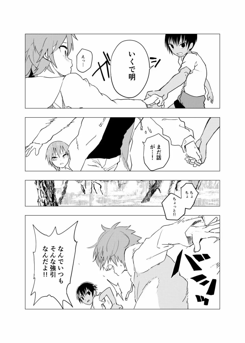 田舎の受け少年と都会の攻め少年のエロ漫画 1-6 124ページ