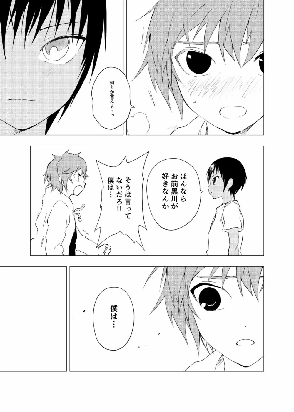 田舎の受け少年と都会の攻め少年のエロ漫画 1-6 125ページ