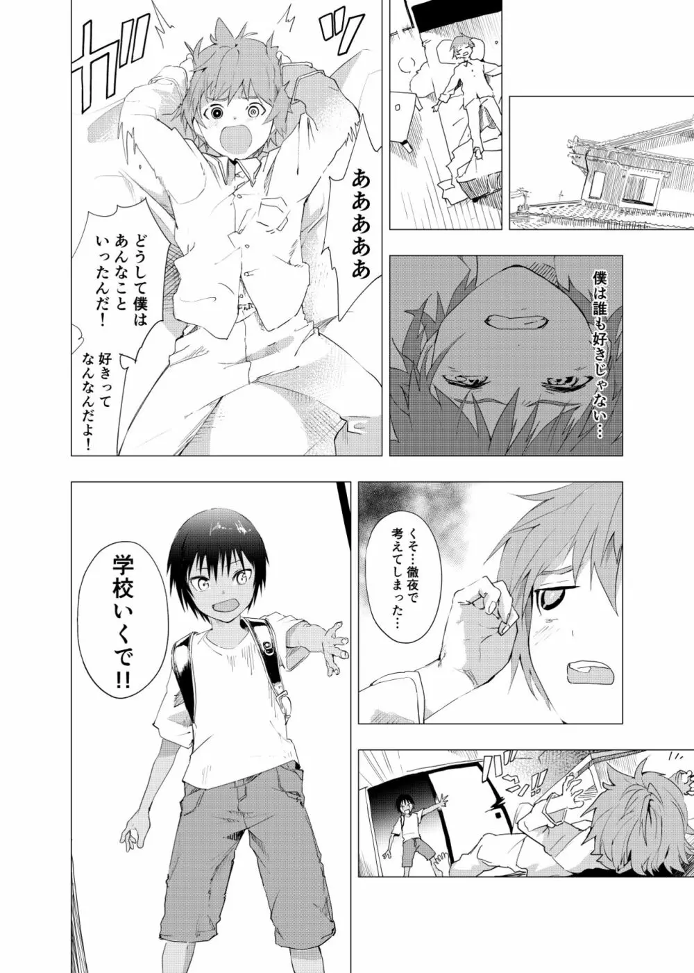 田舎の受け少年と都会の攻め少年のエロ漫画 1-6 132ページ