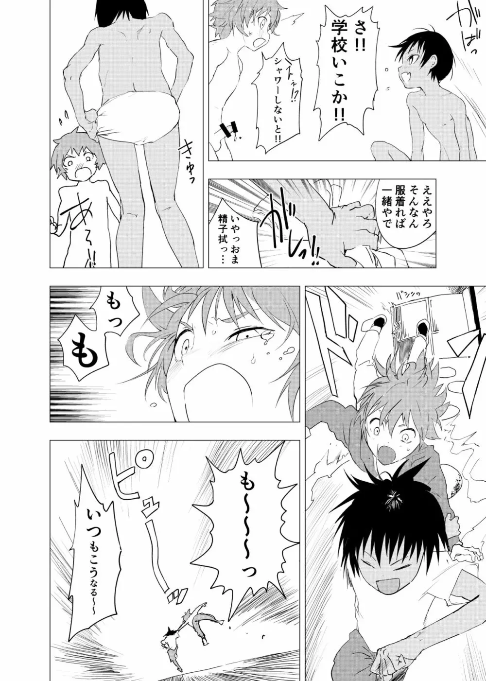 田舎の受け少年と都会の攻め少年のエロ漫画 1-6 138ページ