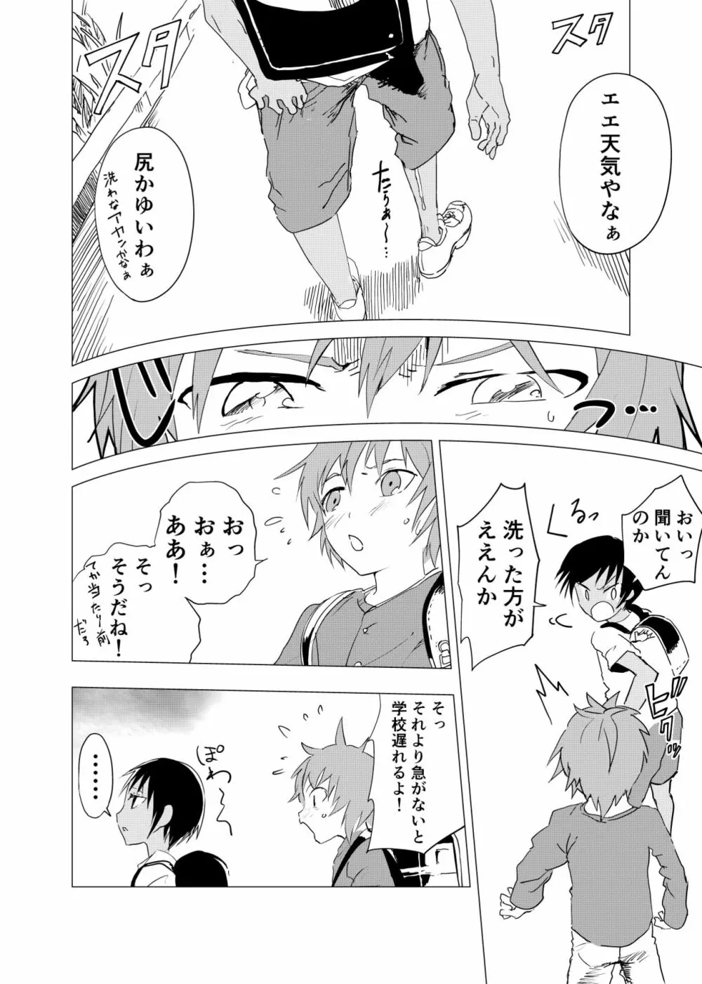 田舎の受け少年と都会の攻め少年のエロ漫画 1-6 139ページ